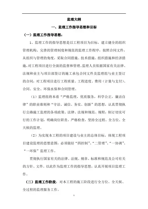 监理大纲