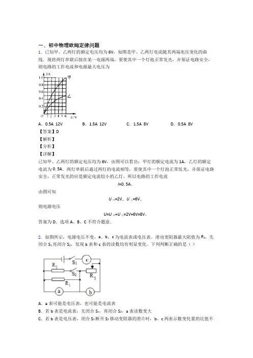 【物理】中考物理欧姆定律问题压轴题提高专题练习含答案