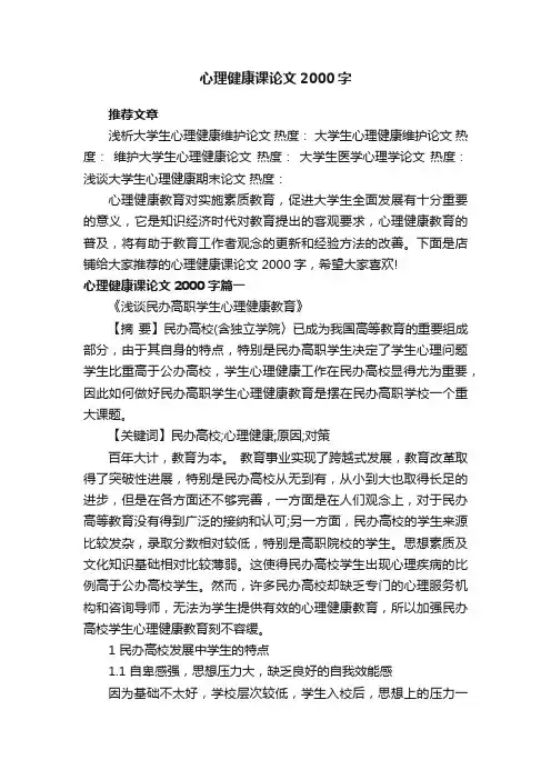 心理健康课论文2000字