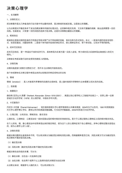 决策心理学——精选推荐