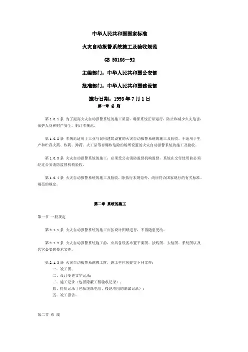 消防工程验收规范