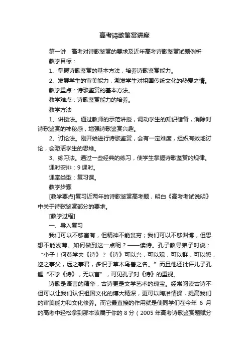 高考诗歌鉴赏讲座
