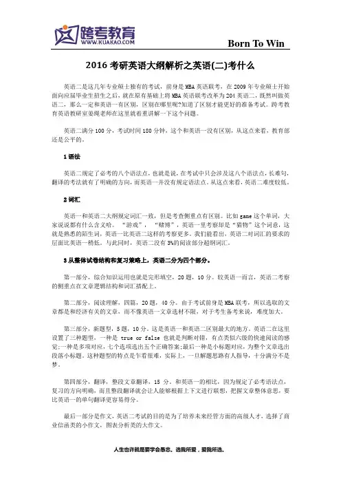 2016考研英语大纲解析之英语(二)考什么