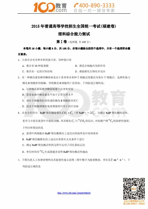 2015年全国高考理综试题及答案-福建卷汇编