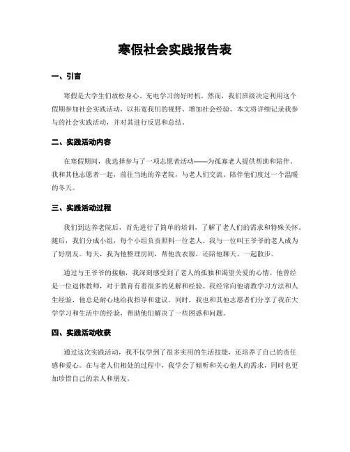 寒假社会实践报告表