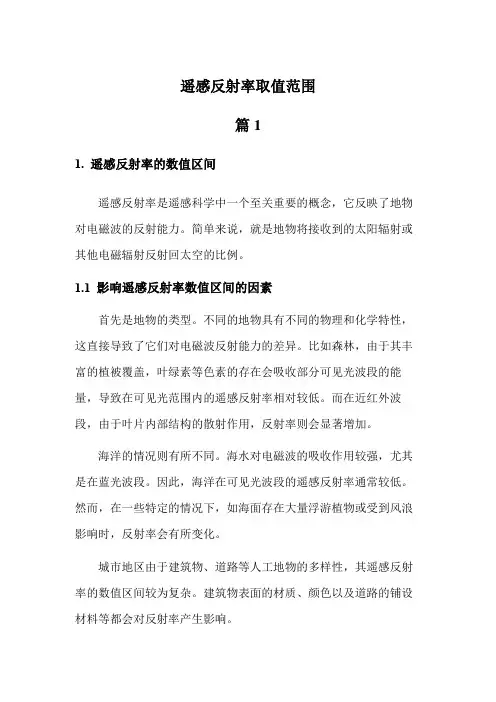 遥感反射率取值范围