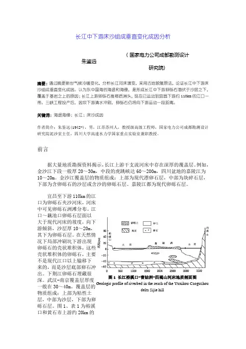 长江中下游床沙组成垂直变化成因分析