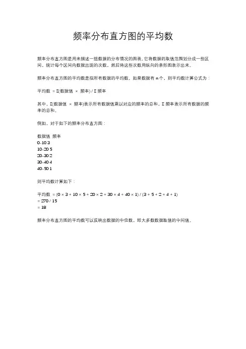 频率分布直方图的平均数