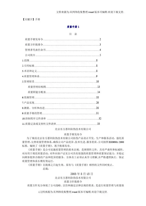 【手册】某知名IT公司质量管理手册全集