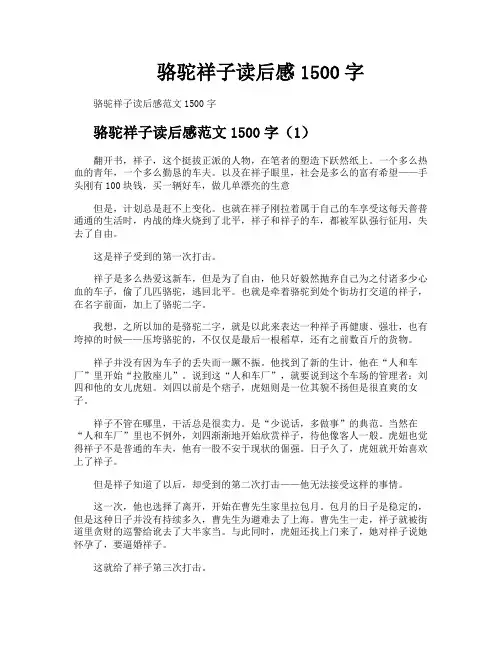 骆驼祥子读后感1500字