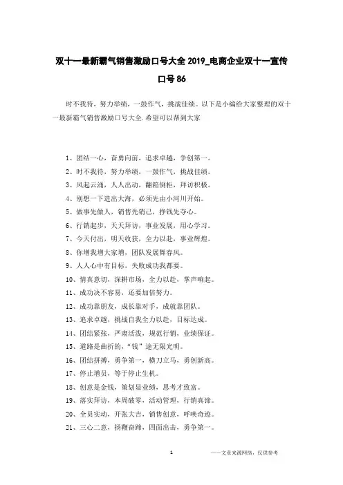 双十一最新霸气销售激励口号大全2019_电商企业双十一宣传口号86