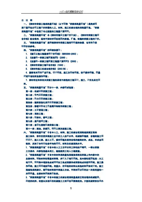 深圳市安装工程消耗量定额(2003)
