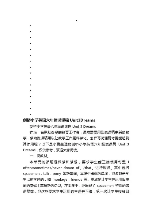 剑桥小学英语六年级说课稿Unit3Dreams