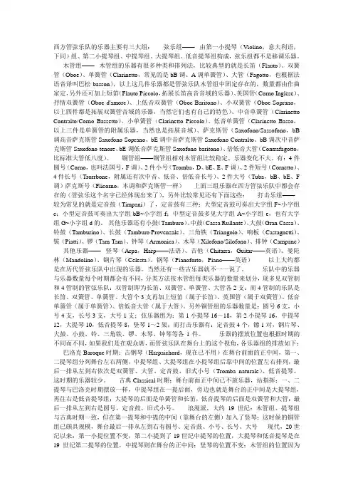 交响乐编制及不常见乐器名