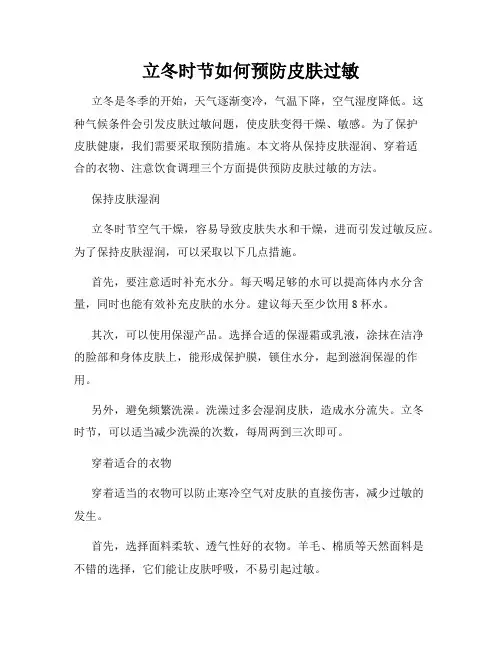 立冬时节如何预防皮肤过敏
