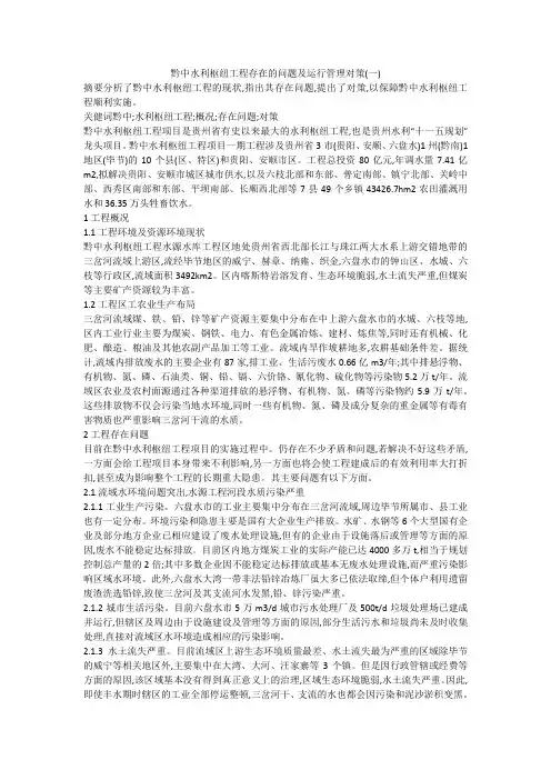 黔中水利枢纽工程存在的问题及运行管理对策(一)