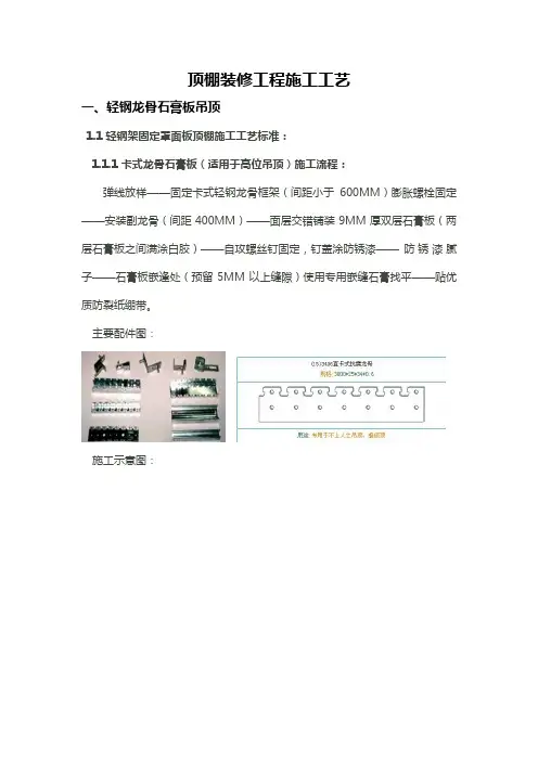 顶棚装修工程施工工艺