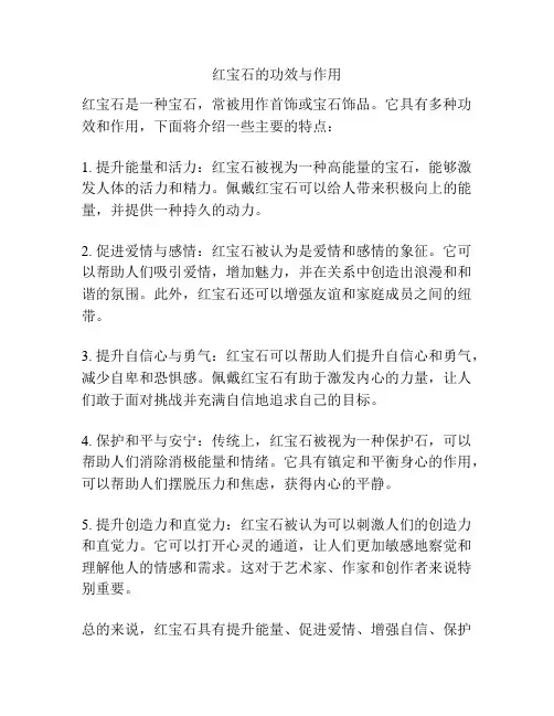 红宝石的功效与作用