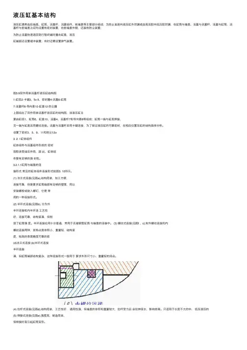 液压缸基本结构