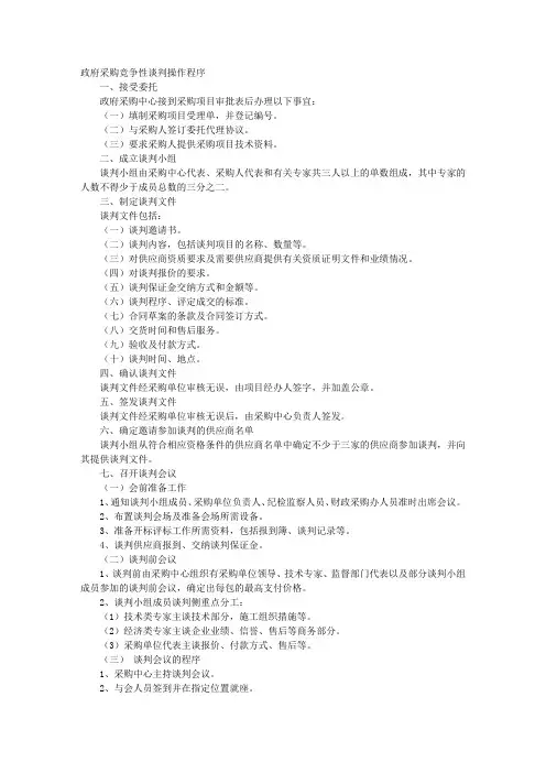 政府采购竞争性谈判流程