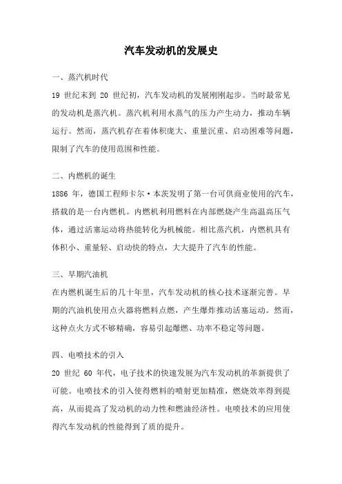 汽车发动机的发展史