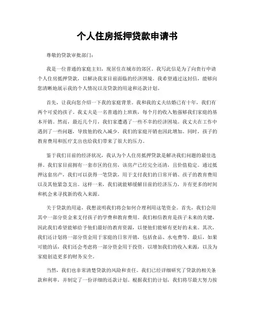 个人住房抵押贷款申请书