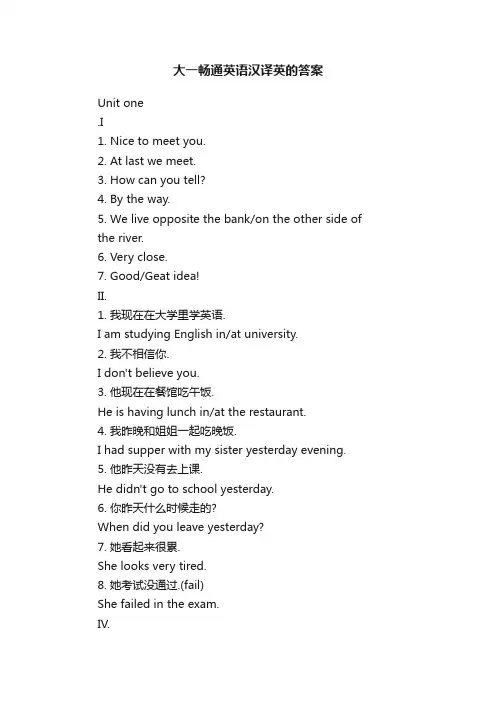 大一畅通英语汉译英的答案