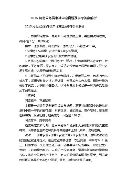 2015河北公务员考试申论真题及参考答案解析