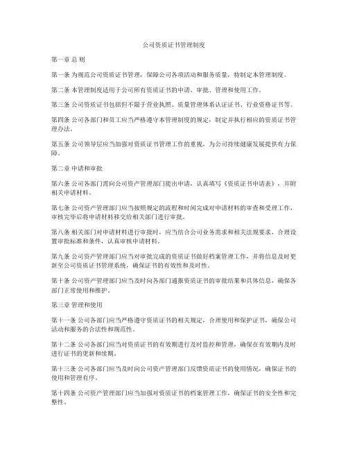 公司资质证书管理制度