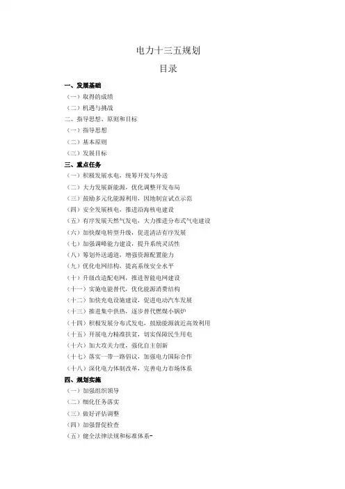 十三五规划