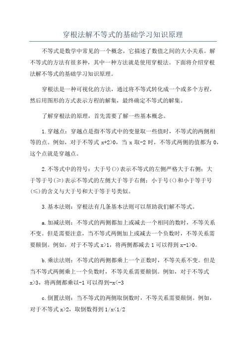 穿根法解不等式的基础学习知识原理