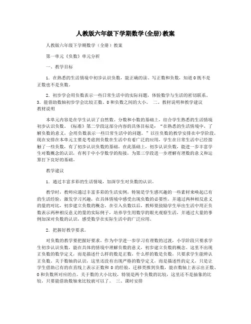 人教版六年级下学期数学(全册)教案