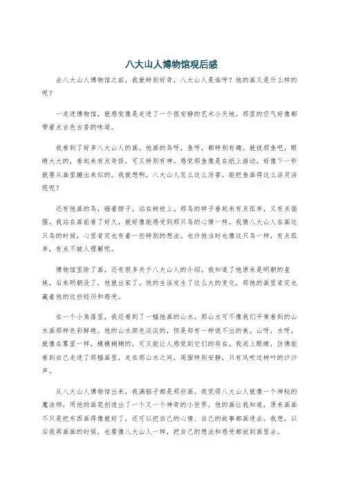 八大山人博物馆观后感