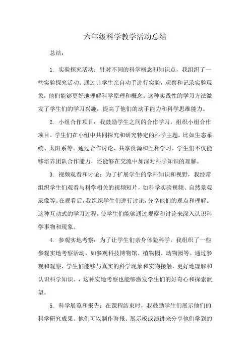 六年级科学教学活动总结