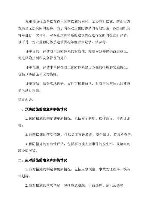 双重预防体系建设情况年度评审记录