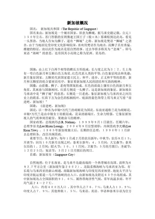 新加坡概况