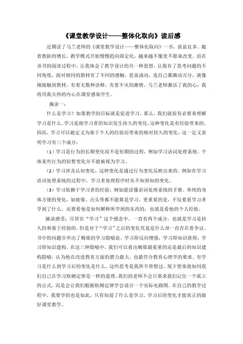 《课堂教学设计——整体化取向》读后感