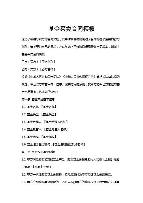 基金买卖合同模板