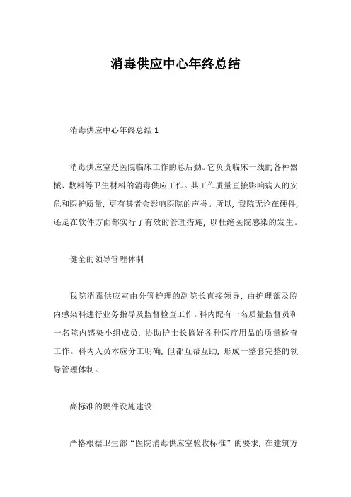 消毒供应中心年终总结