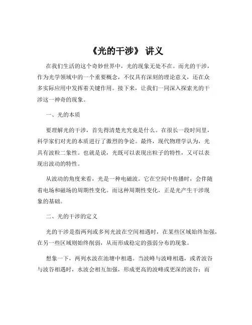 《光的干涉》 讲义