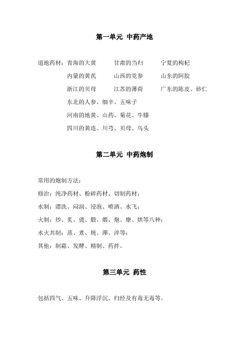 中医妇科学(中级)-中药学绪论笔记