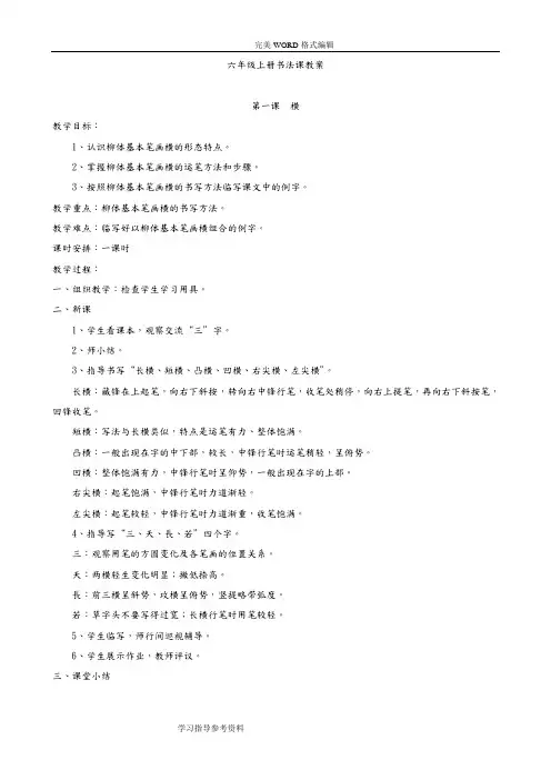 六年级(上册)书法课教学案