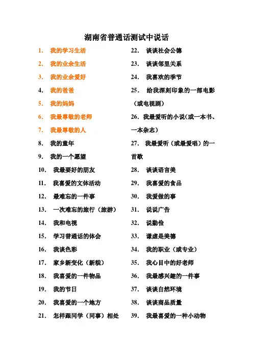 普通话测试说话题目