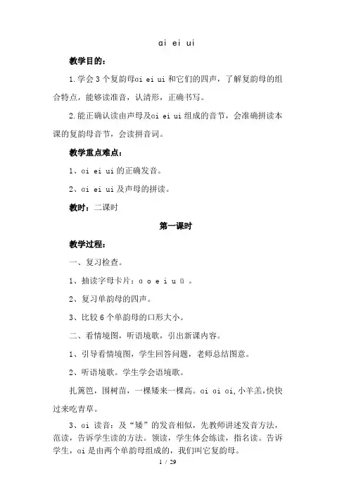 复韵母教案