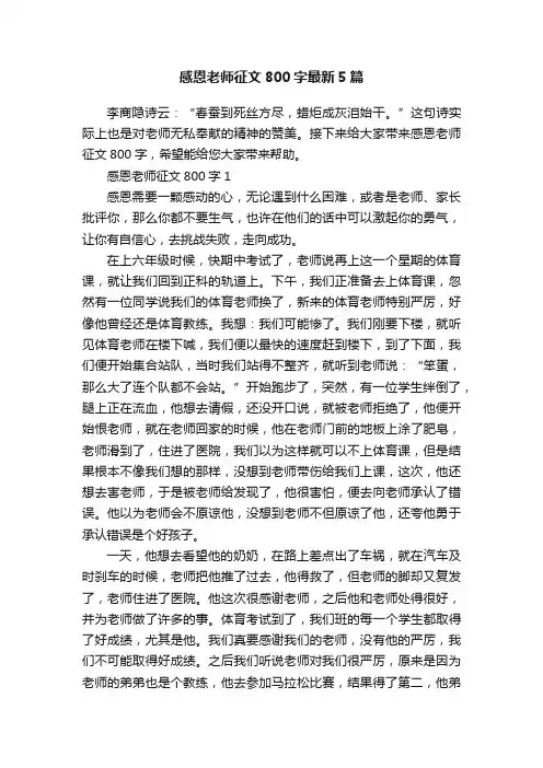 感恩老师征文800字最新5篇