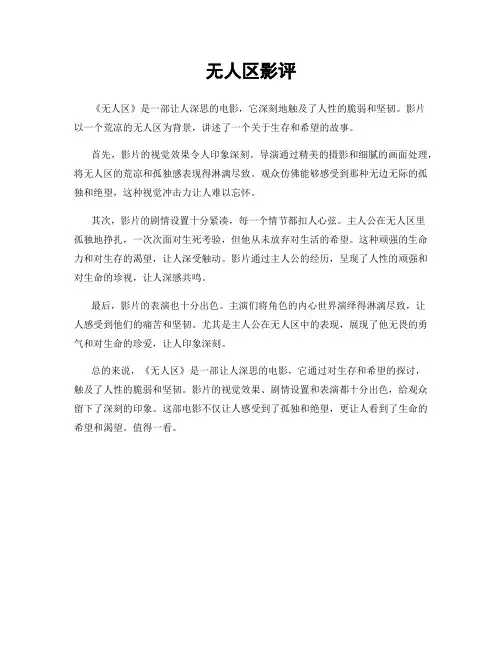 无人区影评