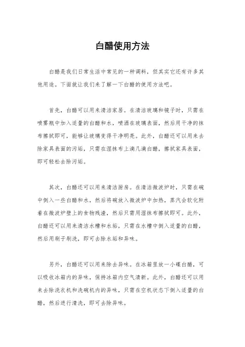 白醋使用方法