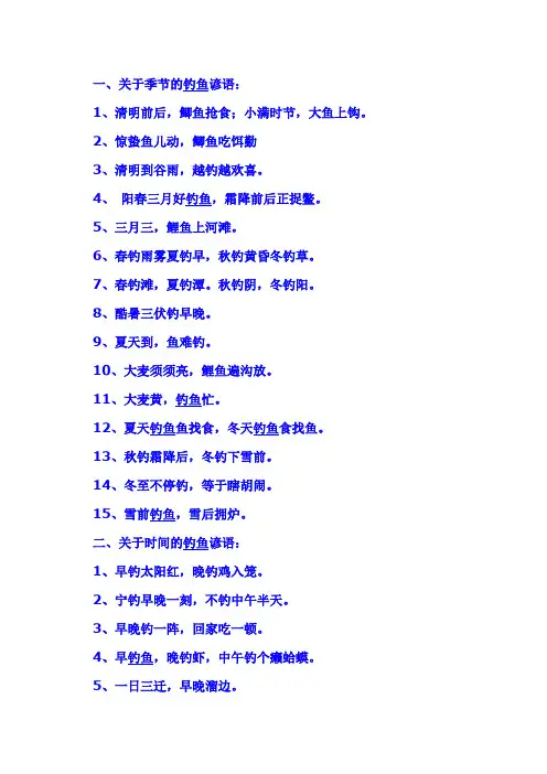 关于季节的钓鱼谚语