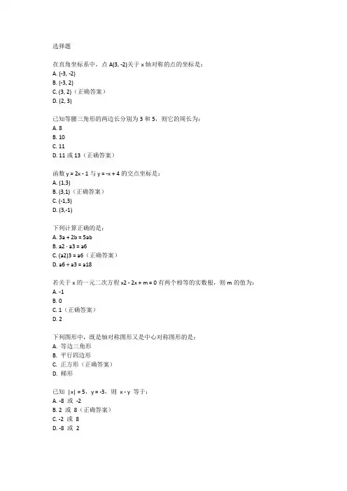 2024年河北中考数学试卷