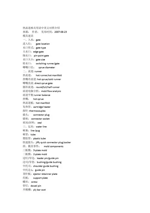 热流道相关中英文对照